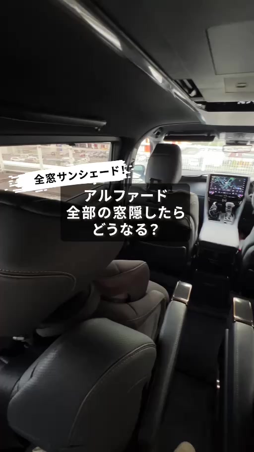 サンシェード装着前の明るい40系アルファードの車内