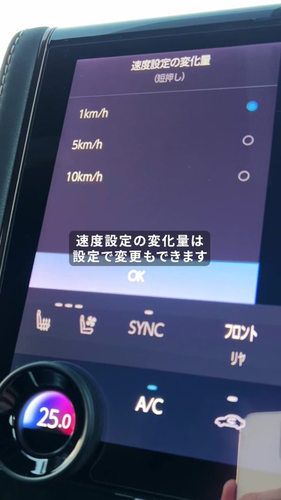 40系アルファードのレーダークルーズコントロールの速度変更設定画面
