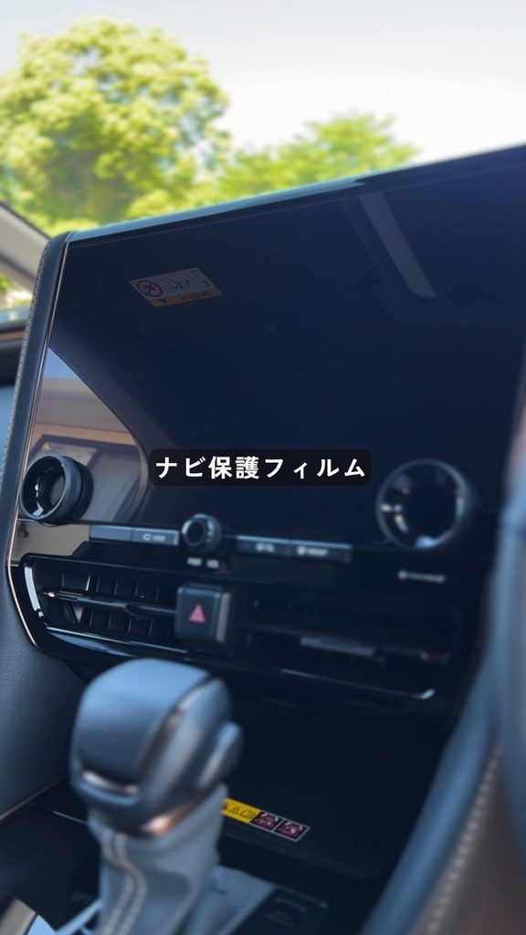 アルファード40系のナビ画面に取り付けた保護フィルム